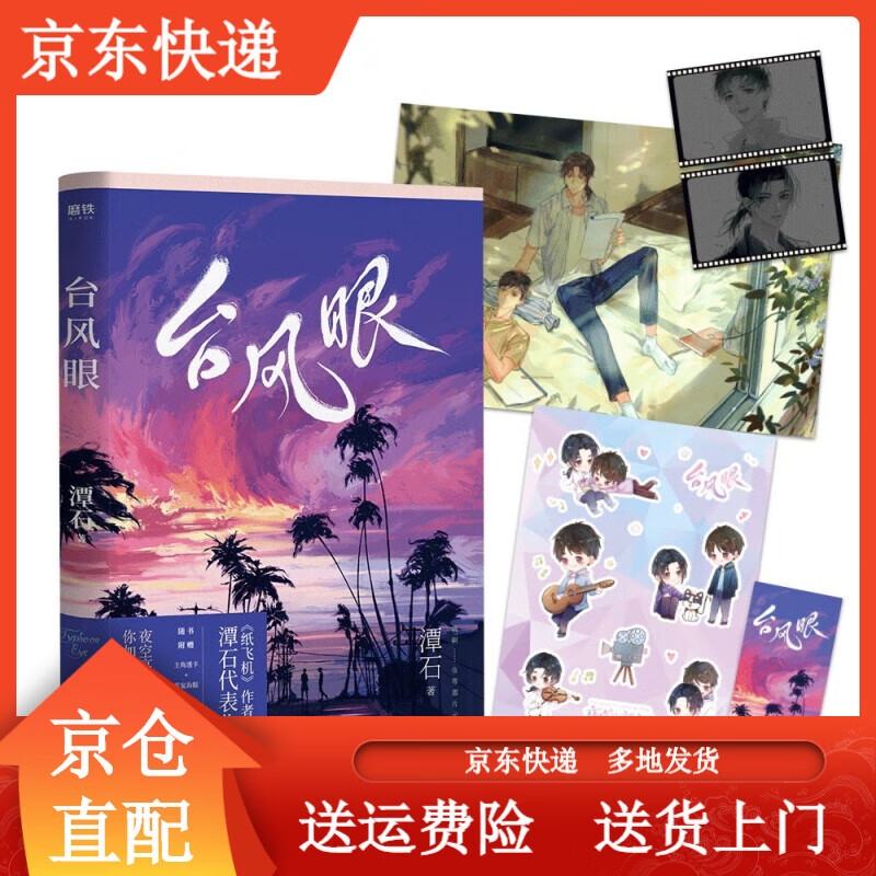 纸飞机by潭石全文无删减的简单介绍