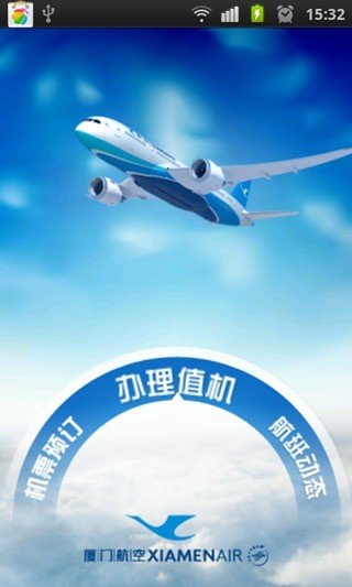 飞机官网app-飞机官网app下载