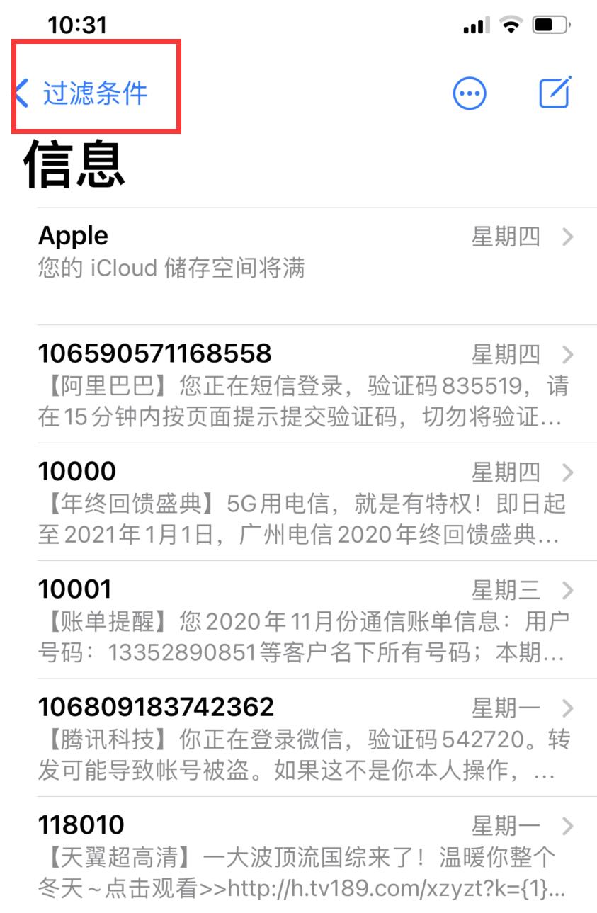 短信拦截怎么设置在哪-手机莫名收到涉黄垃圾短信
