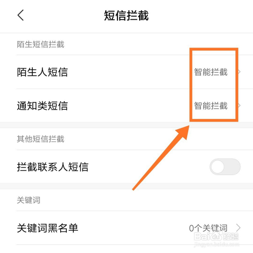 短信拦截怎么设置在哪-手机莫名收到涉黄垃圾短信