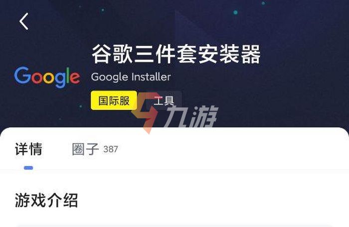 googleplay下载三件套-google play三件套都下载了依旧打不开