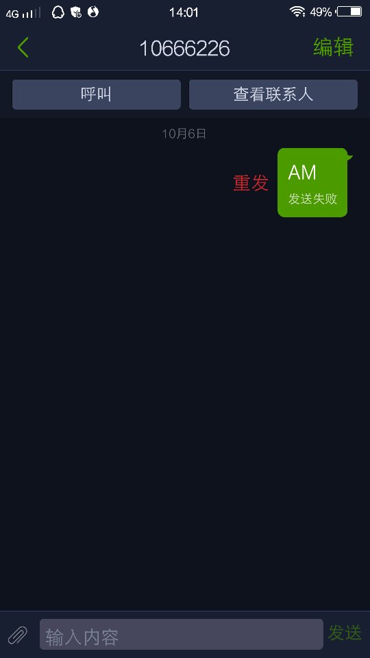 为什么发不出去短信-联通为什么发不出去短信