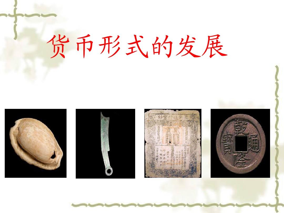 一般等价物有哪些-一般等价物有哪些优点和缺点