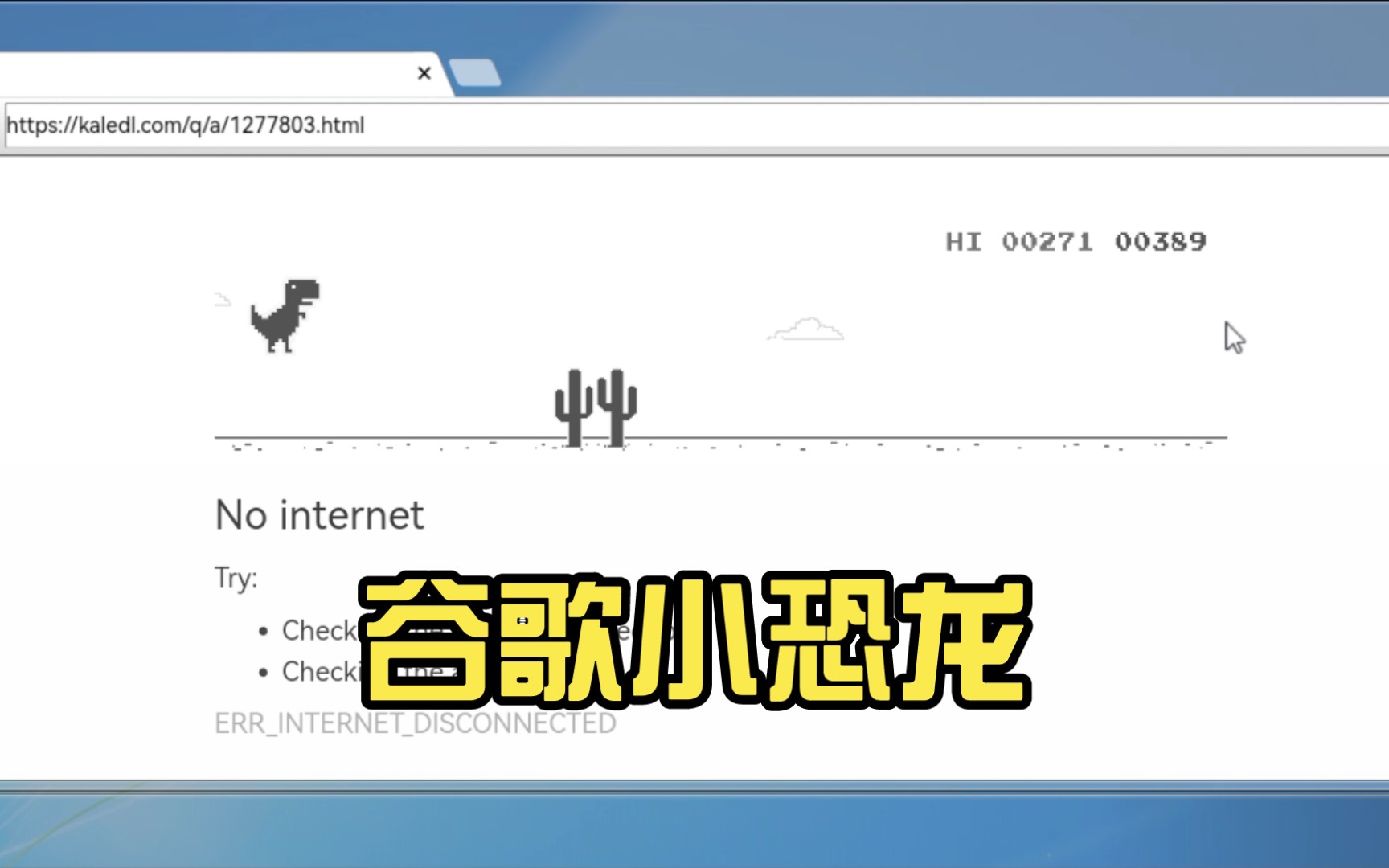 google小恐龙代码-google小恐龙修改代码