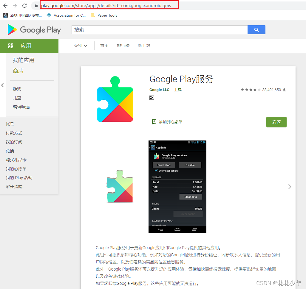 playstoredownloadapkinstall的简单介绍