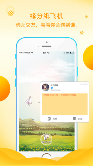 纸飞机中文版APP-纸飞机中文版app安卓版