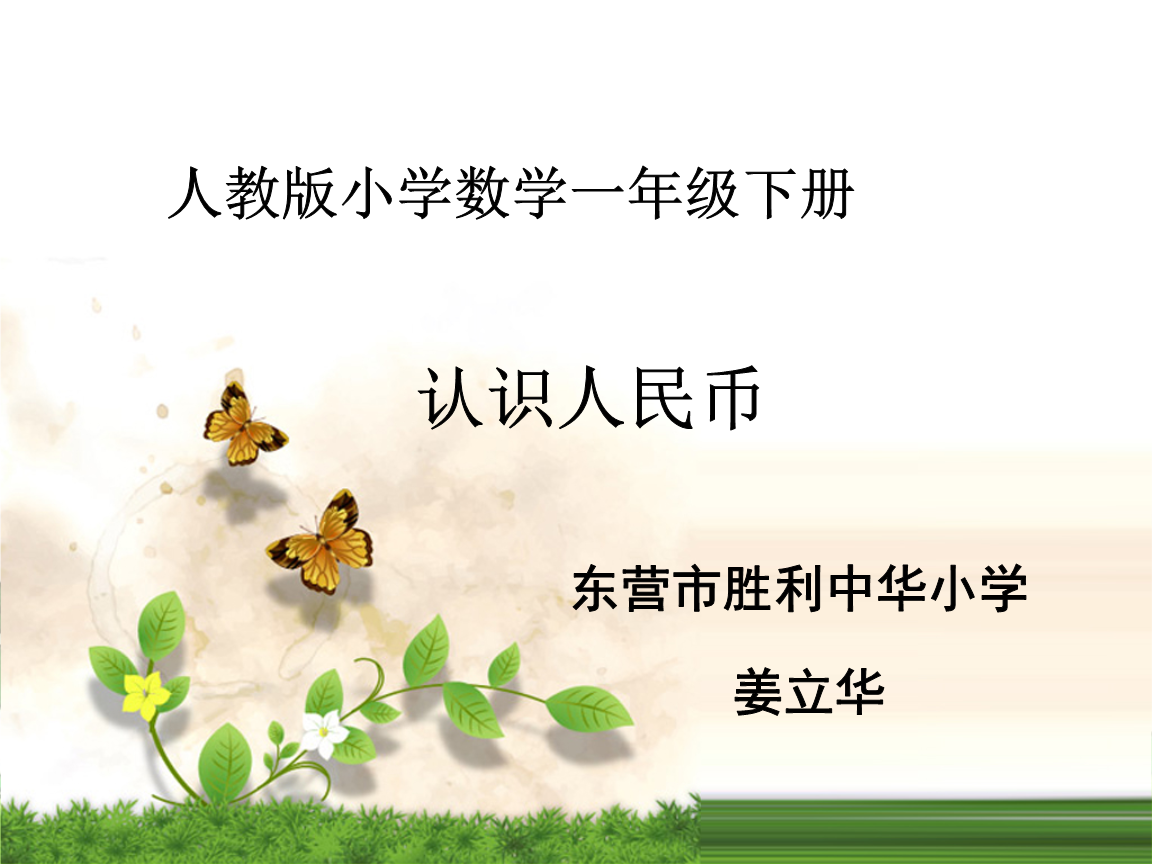人民币的数学文化-数学人民币产生的原因