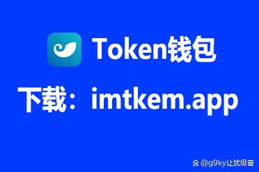 imtoken下载不了-imtoken下载app