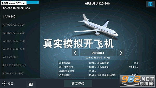 飞机app下载中文版-飞机app下载中文版最新版