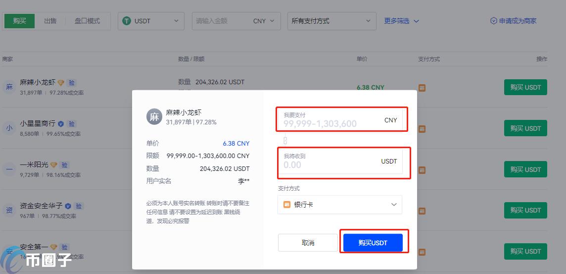 关于usdt交易平台软件怎么下载的信息