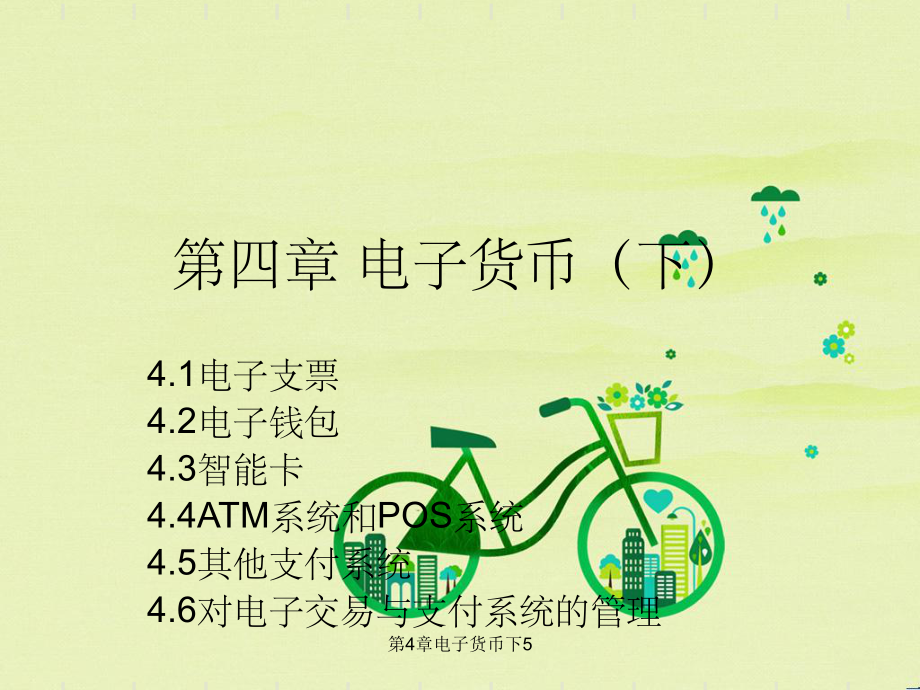 电子货币包括哪些形式-电子货币的几种形式和内容