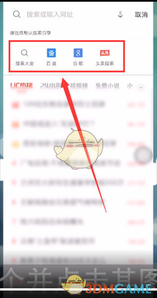 uc设置默认搜索引擎官网-uc设置默认搜索引擎官网 bing