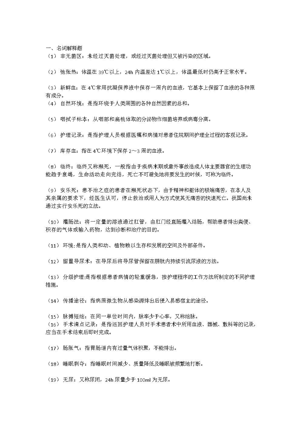 一般等价物名词解释题-一般等价物名词解释题金融学