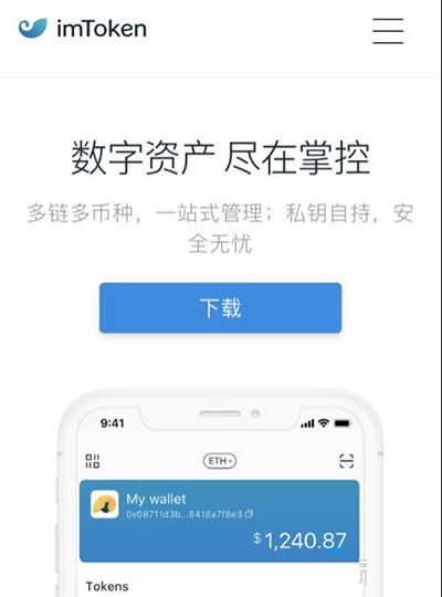 imtoken钱包官方下载-imtoken钱包官方下载地址知乎