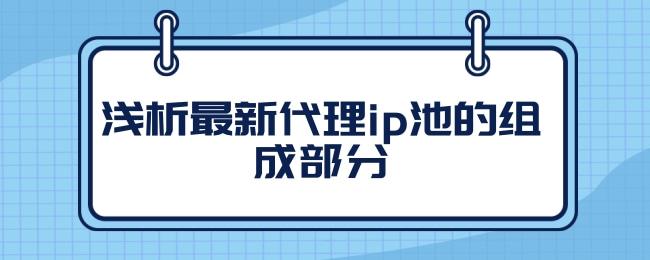 代理ip-代理ip是什么意思