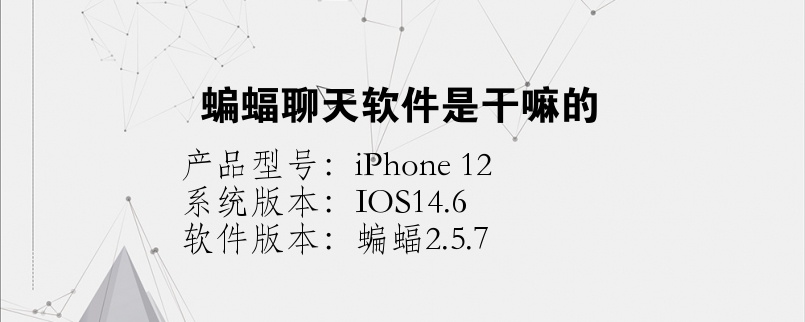 蝙蝠app聊天软件下载最新版本-蝙蝠app聊天软件下载最新版本苹果