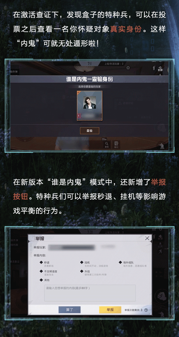 和平精英谁是内鬼电报员-和平精英谁是内鬼当上内鬼