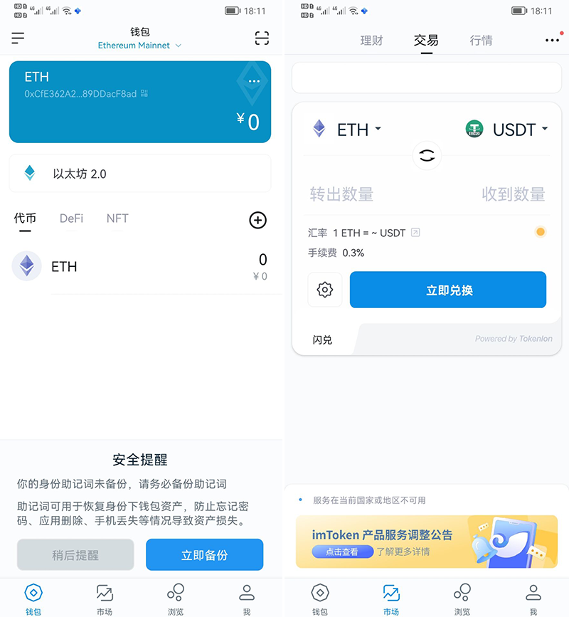 imtokenios-imTokenios版144