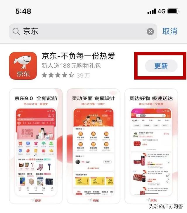 京东下载官网-京东下载官网下载安装到手机