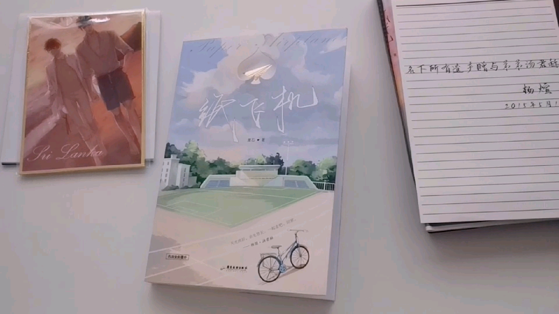 纸飞机潭石-纸飞机潭石笔趣阁