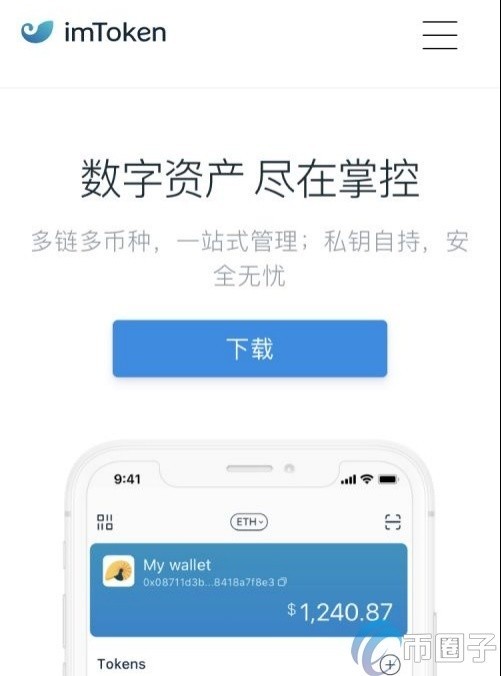imtoken官网下载中国版2.0-imtoken2020官网下载20