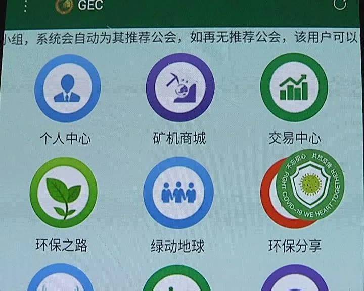 gec环保币最新消息-gec环保币最新消息gec登录网