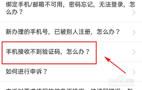 关于手机telegraph收不到验证码怎么办的信息
