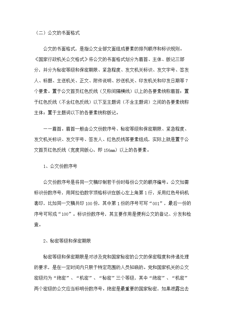 电报公文格式-电报公文格式怎么设置