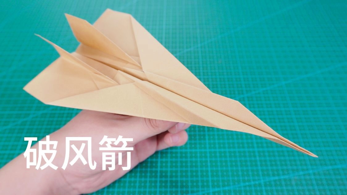 fq纸飞机-纸飞机大全教程