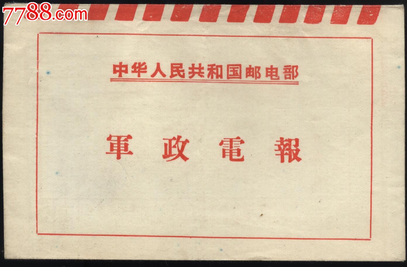 关于中国现在还有电报码的信息