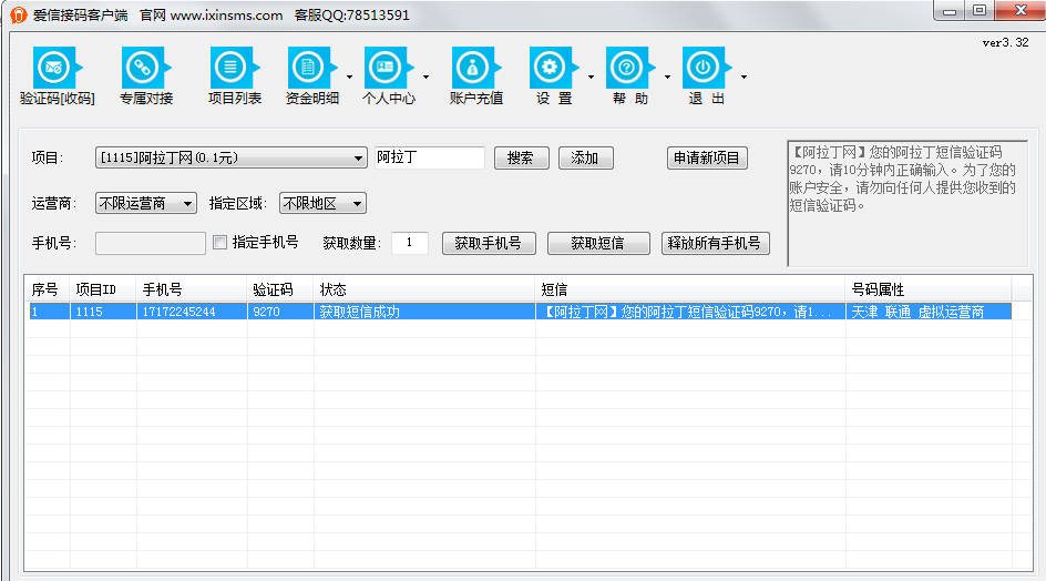 能接收短信的虚拟手机号-能接收短信的虚拟手机号软件