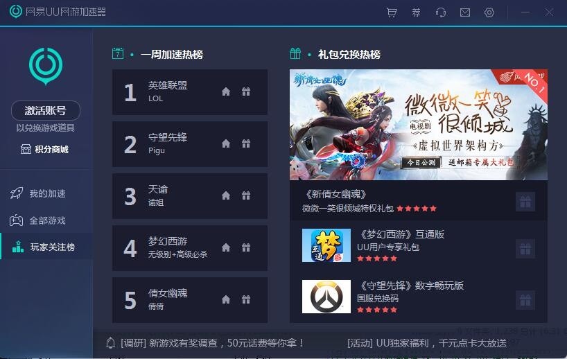 uu加速器怎么样-uu加速器怎么样优惠