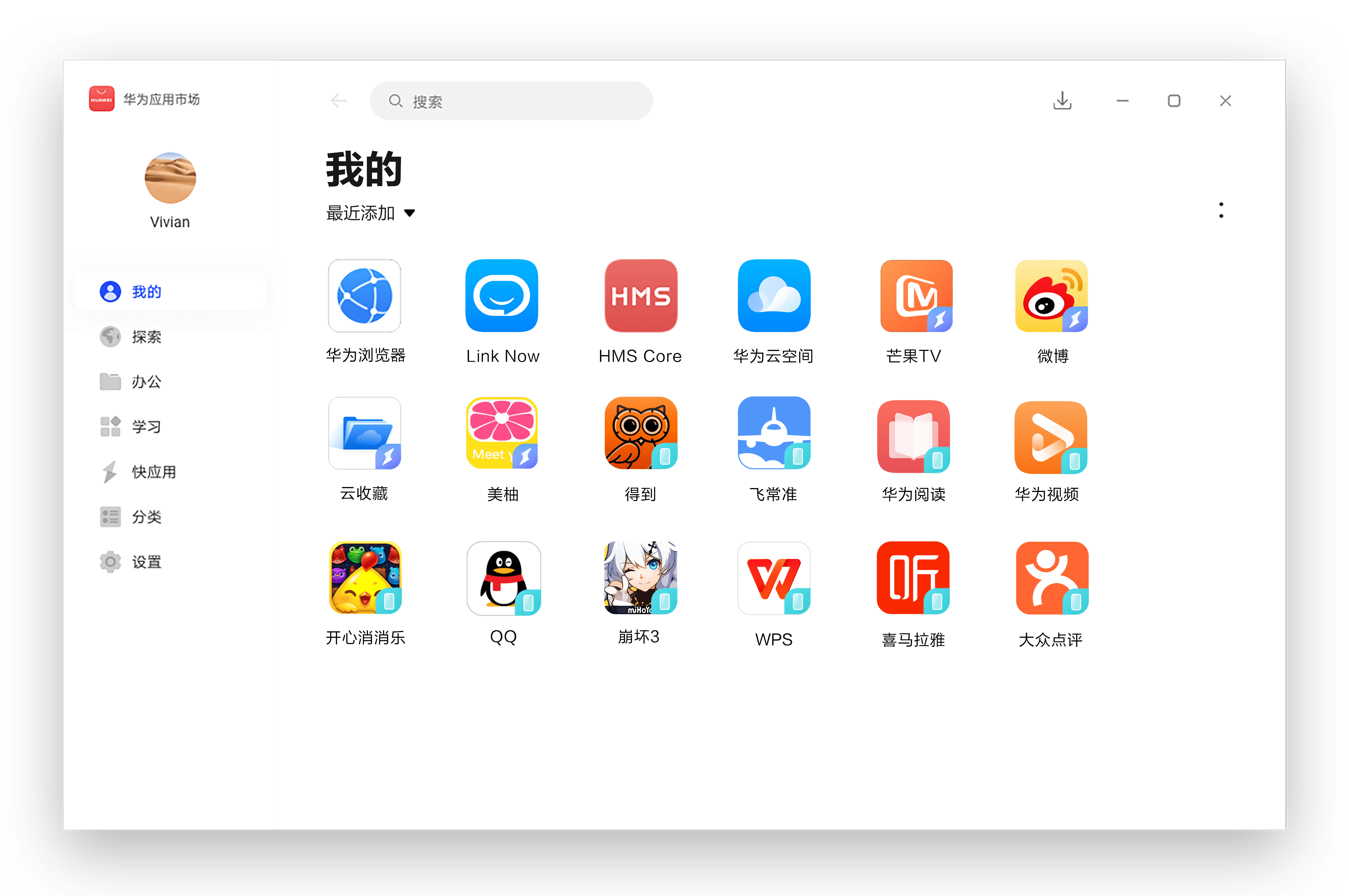 应用商店下载安装-应用商店下载安装免费