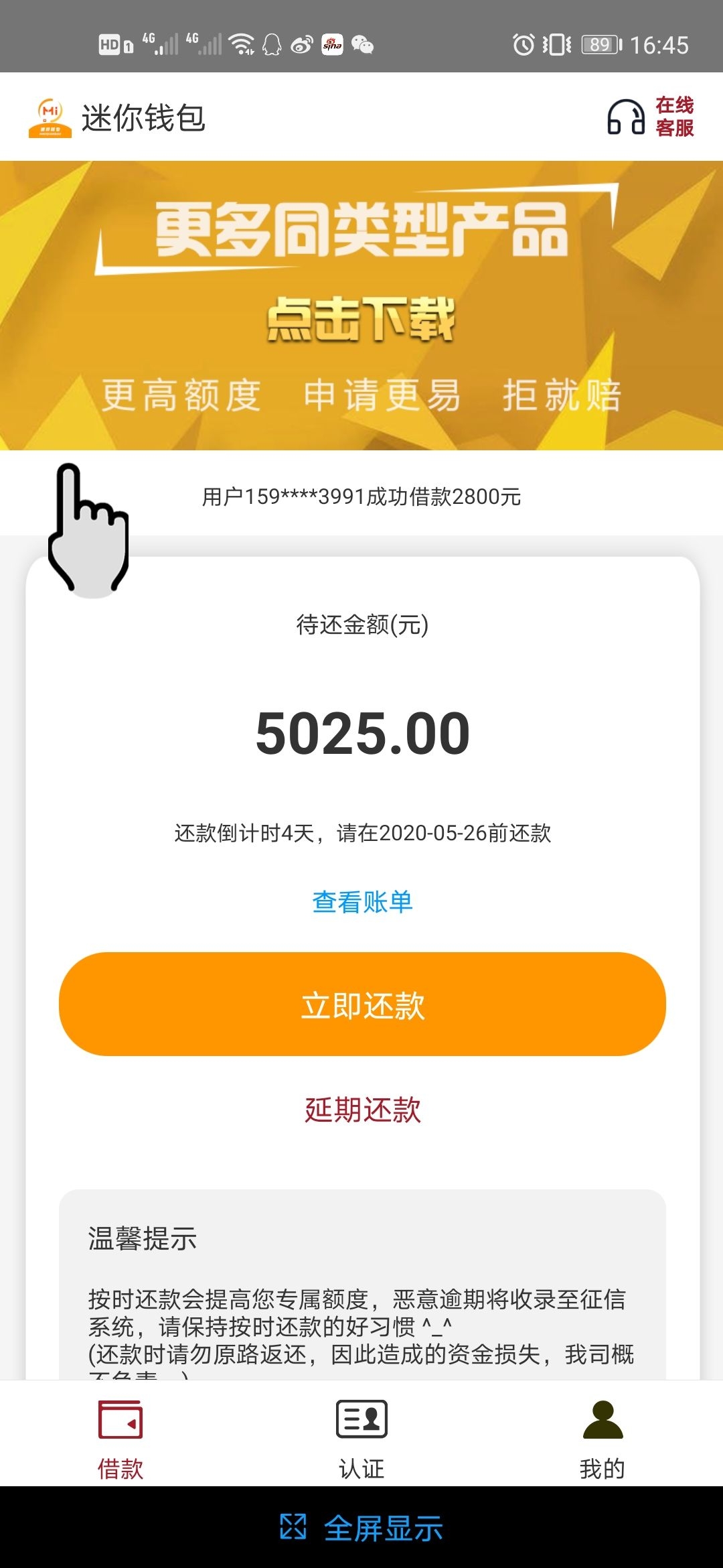信任钱包借款利息-压岁钱包借款利息高吗
