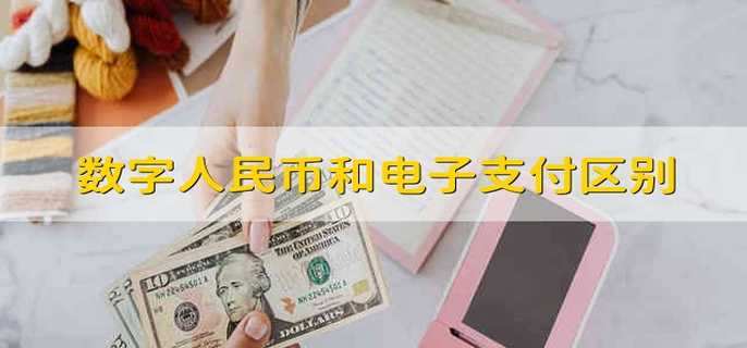 法定电子货币和存款电子货币-论述电子货币与法定货币的区别