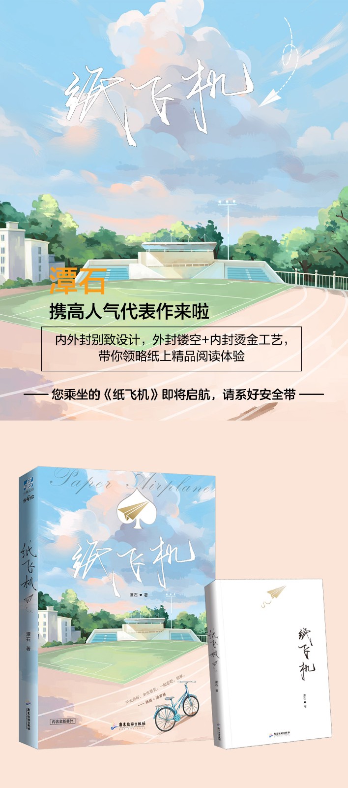 纸飞机参数2022-纸飞机参数2023年
