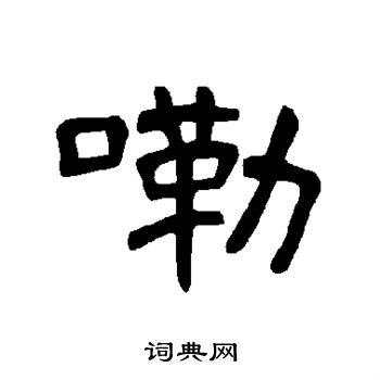 侪的拼音怎么写-侪的拼音怎么拼写