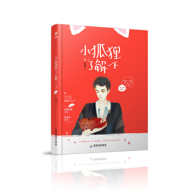 小狐狸酒42度-小狐仙酒价格是多少