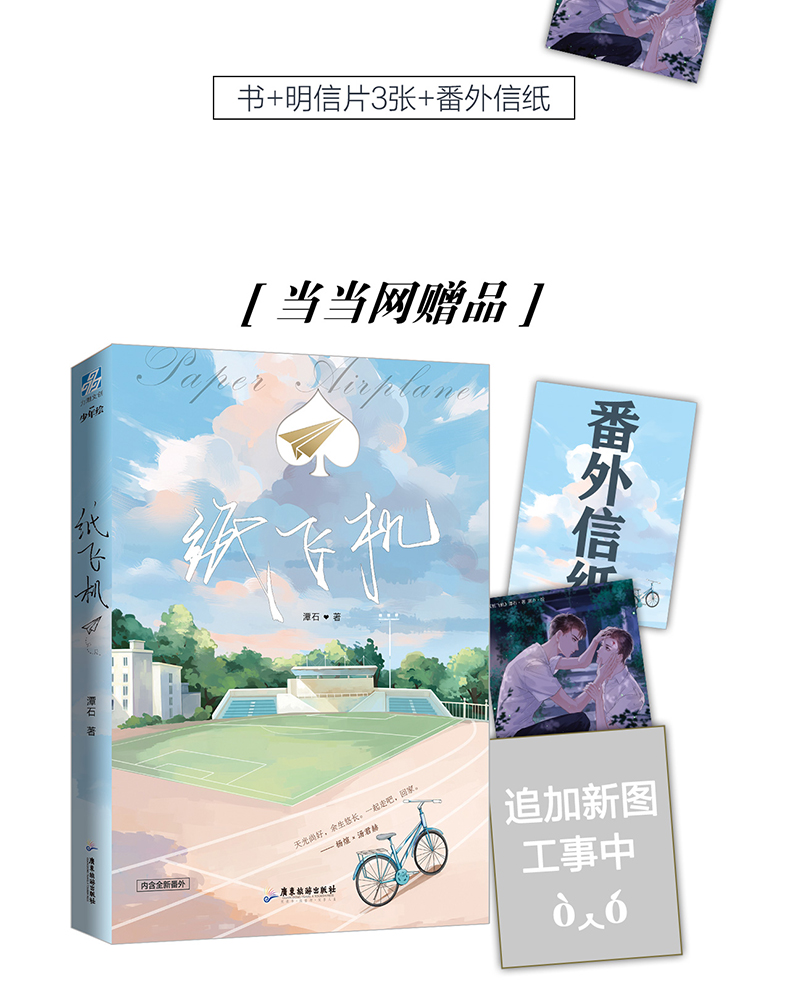 纸飞机小说-纸飞机小说在线阅读