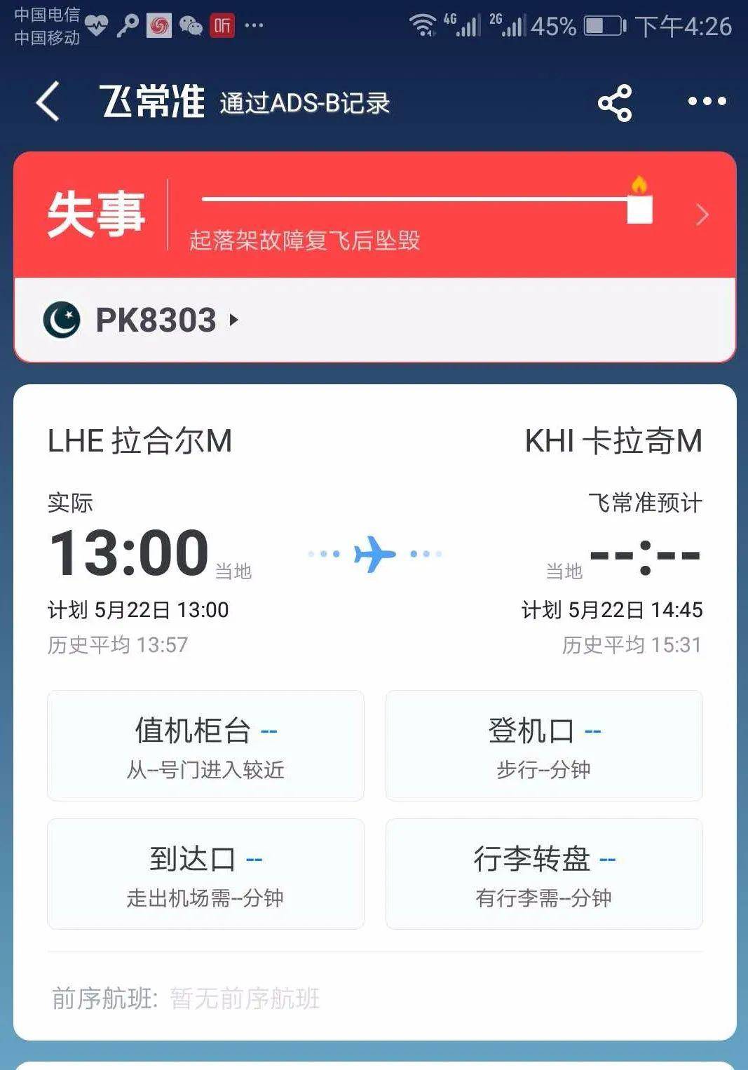 飞机号APP中文版-飞机号app中文版下载安装