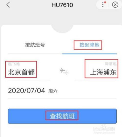 飞机号APP中文版-飞机号app中文版下载安装