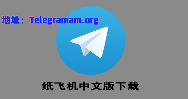 纸飞机官方下载手机版-纸飞机@app7788