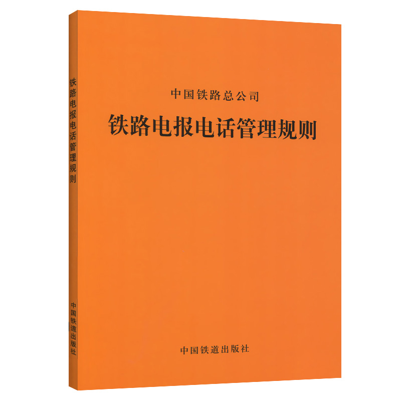 铁路电报的格式及范文-铁路电报的分类及其内容