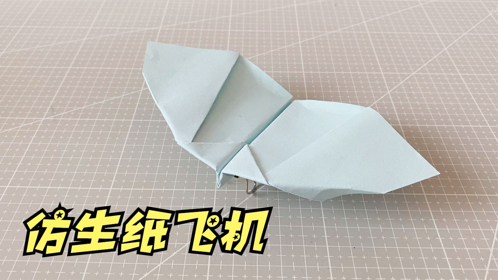 纸飞机飞得远的叠法-纸飞机飞得远的纸飞机怎么叠