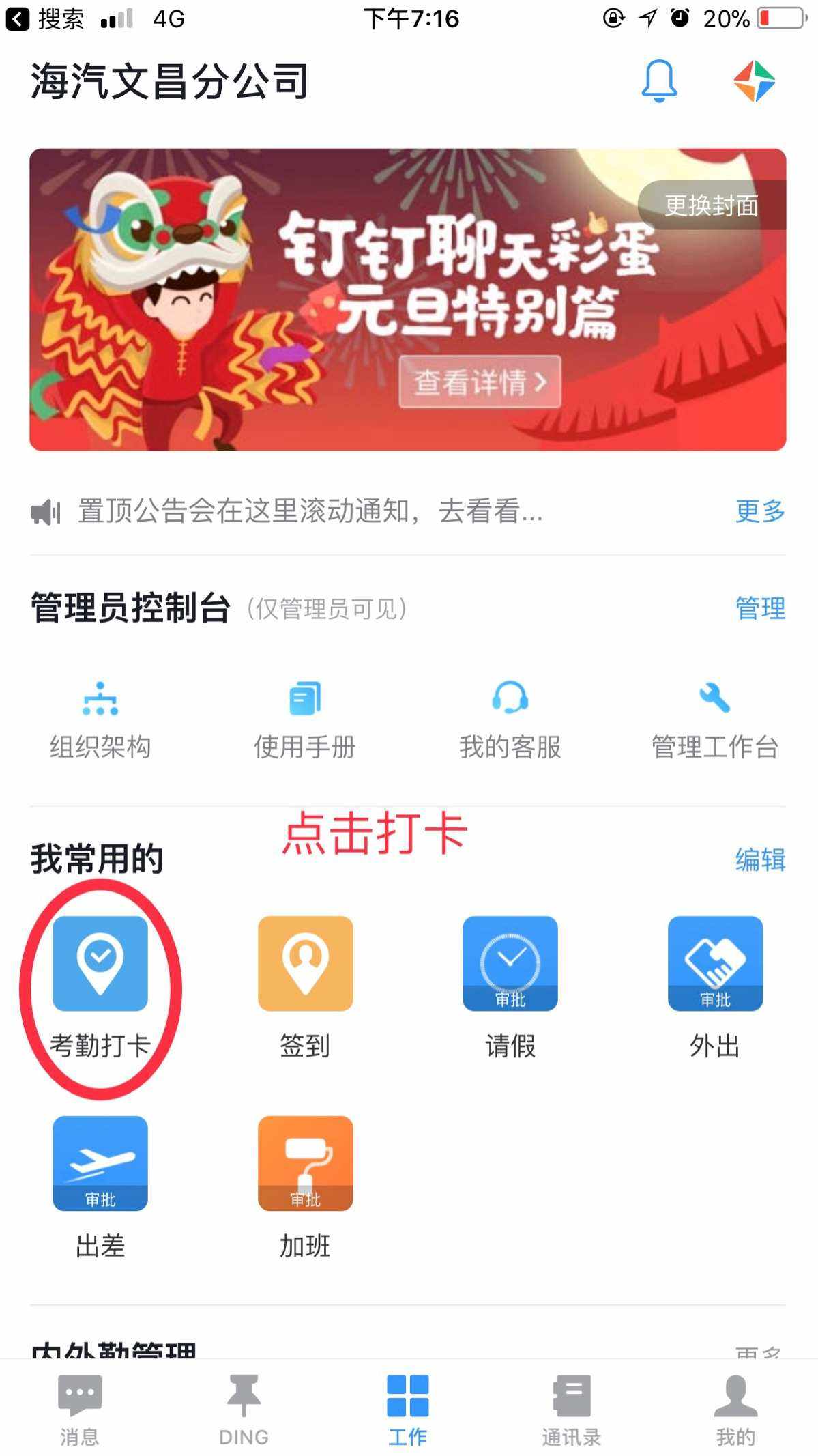 钉钉官方app下载-钉钉官方app下载网址