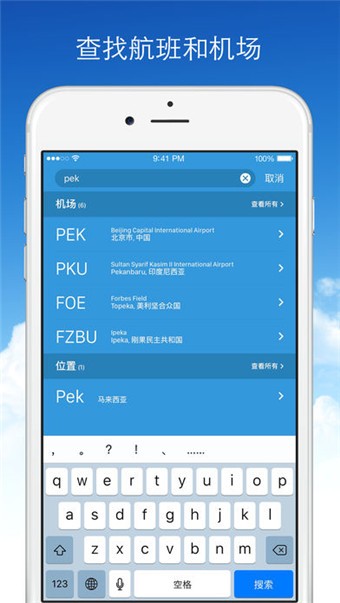 飞机app下载中文版安卓手机-飞机app下载中文版安卓手机怎么下载