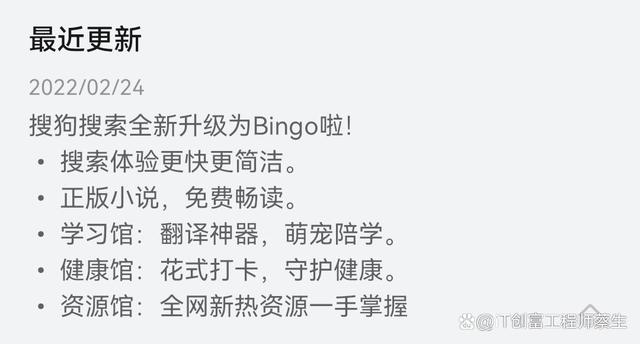 搜狗搜索怎么变成bingo了-搜狗搜索怎么变成bingo了小说不能听了