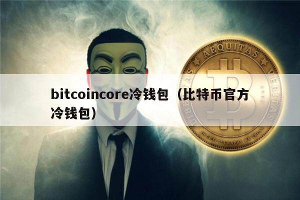 全球数字货币钱包排名第一是-全球排名第一的数字货币交易所