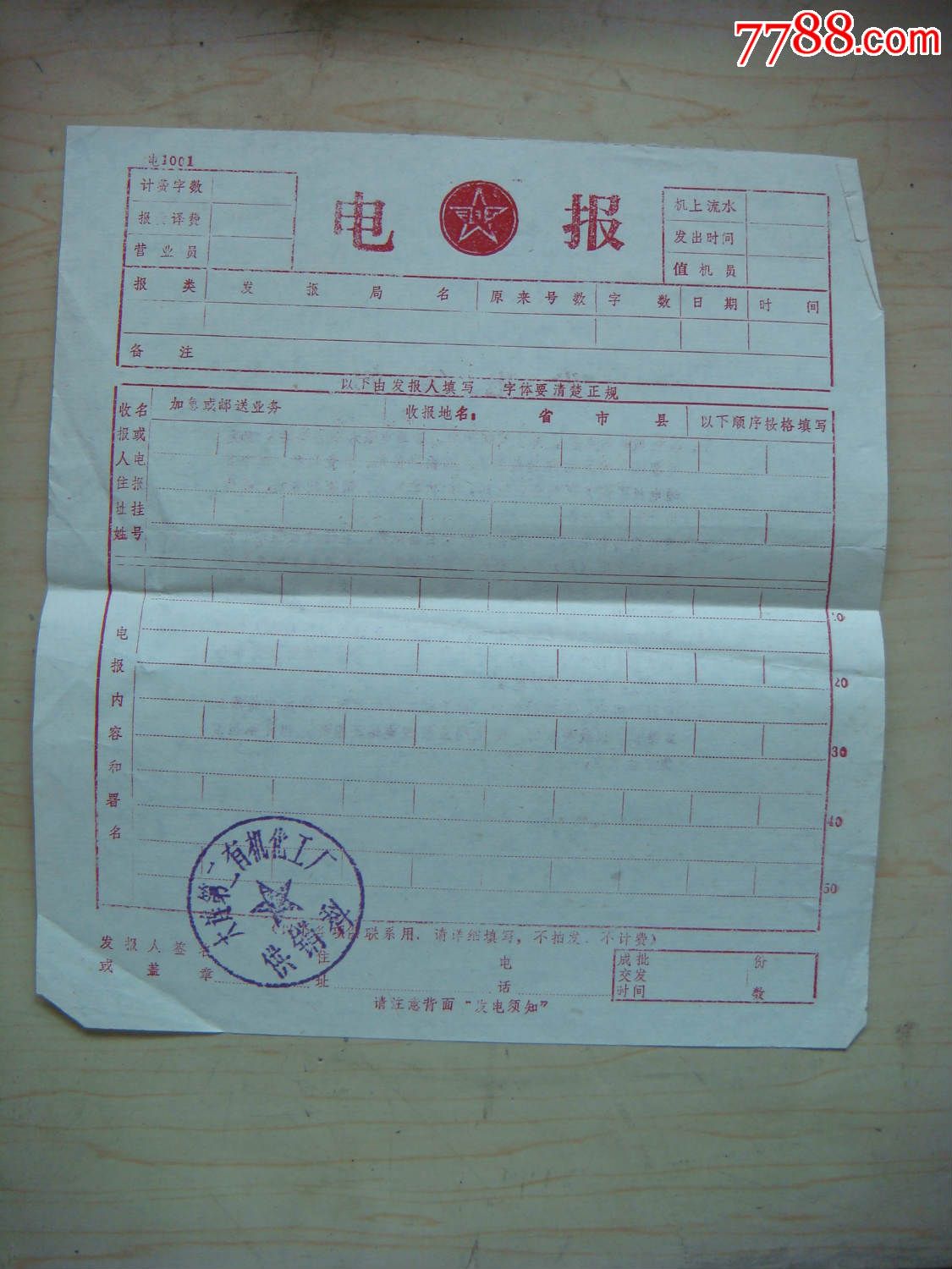 一篇电报的范文-电报范文100字