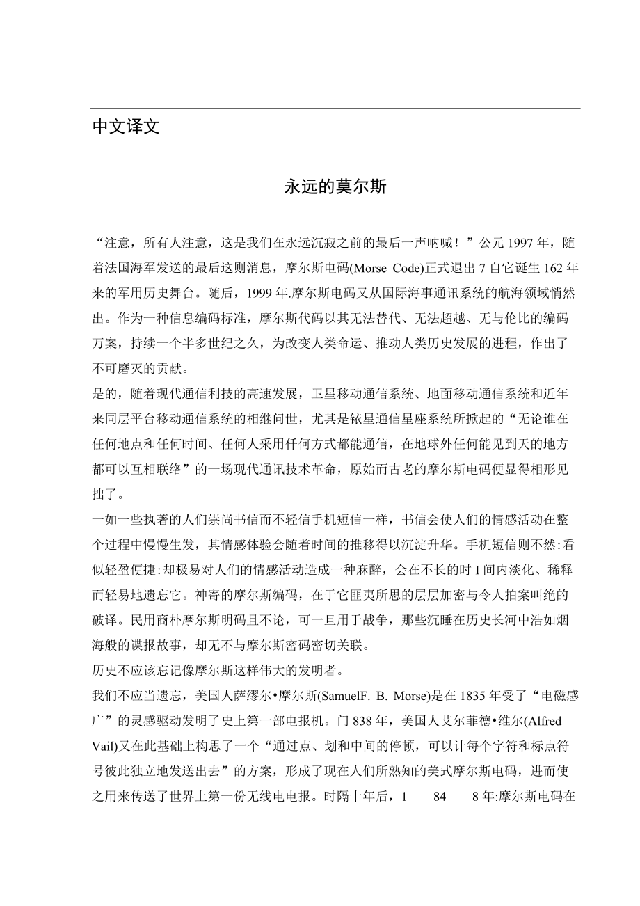 中文电报码翻译-电报码翻译对照表